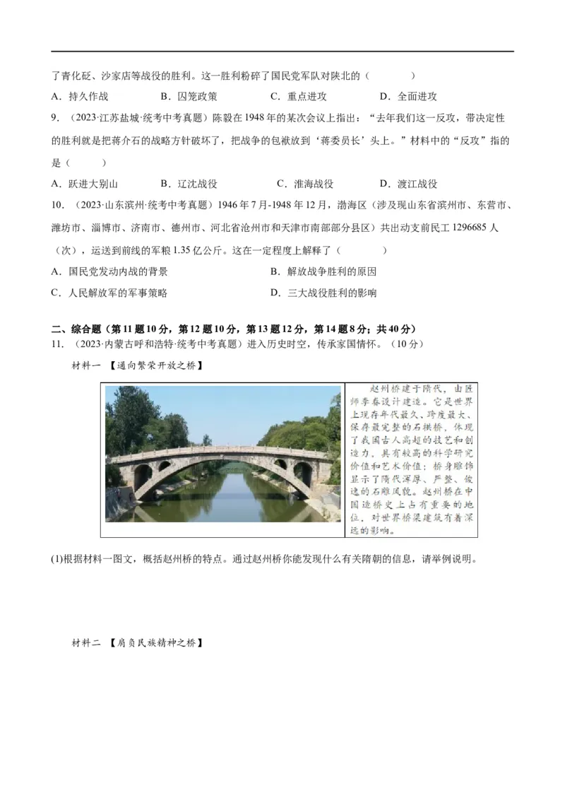 （练习）专题12中华民族的抗日战争与人民解放战争（原卷版）_中考历史资料合集_中考历史一轮复习讲义_配套练习（原卷版+解析版）