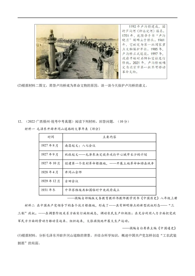 （练习）专题12中华民族的抗日战争与人民解放战争（原卷版）_中考历史资料合集_中考历史一轮复习讲义_配套练习（原卷版+解析版）