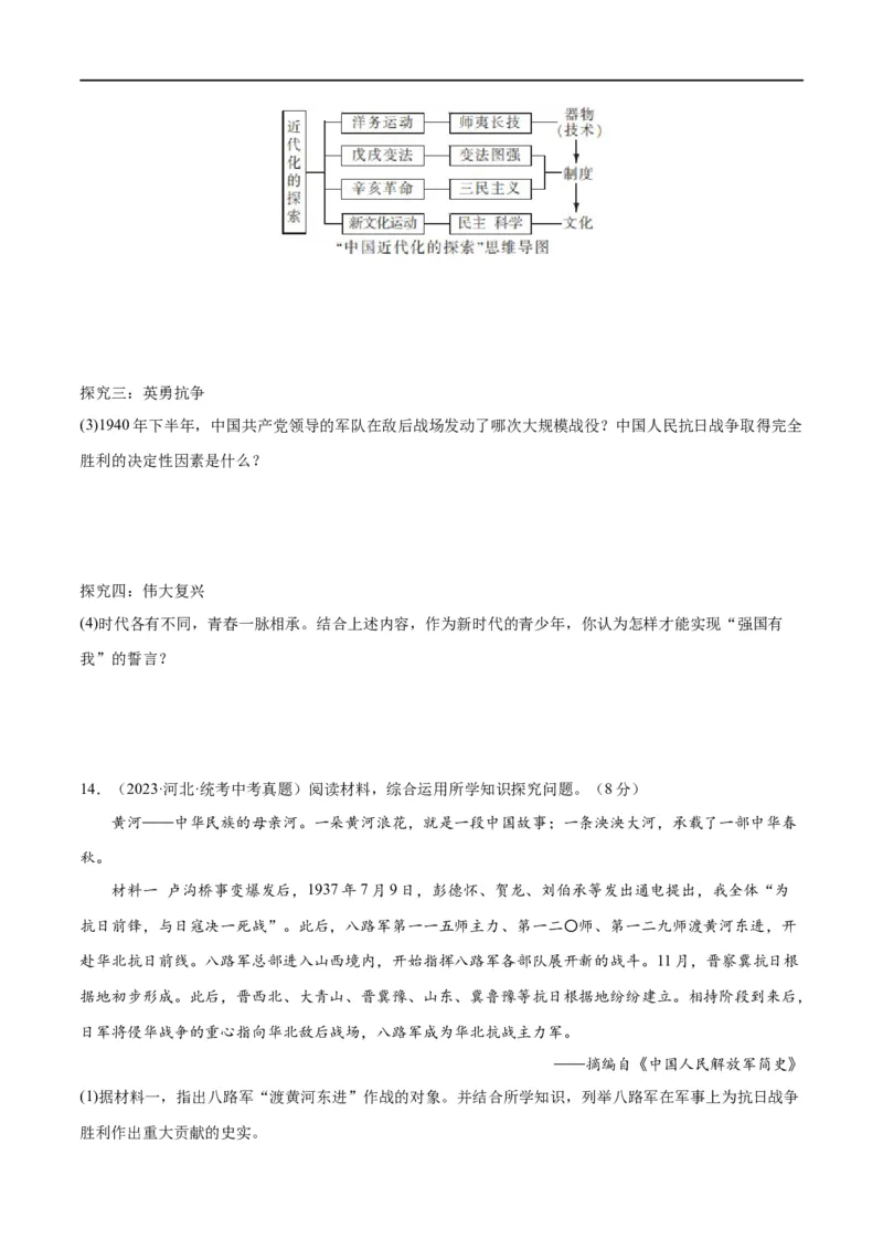 （练习）专题12中华民族的抗日战争与人民解放战争（原卷版）_中考历史资料合集_中考历史一轮复习讲义_配套练习（原卷版+解析版）