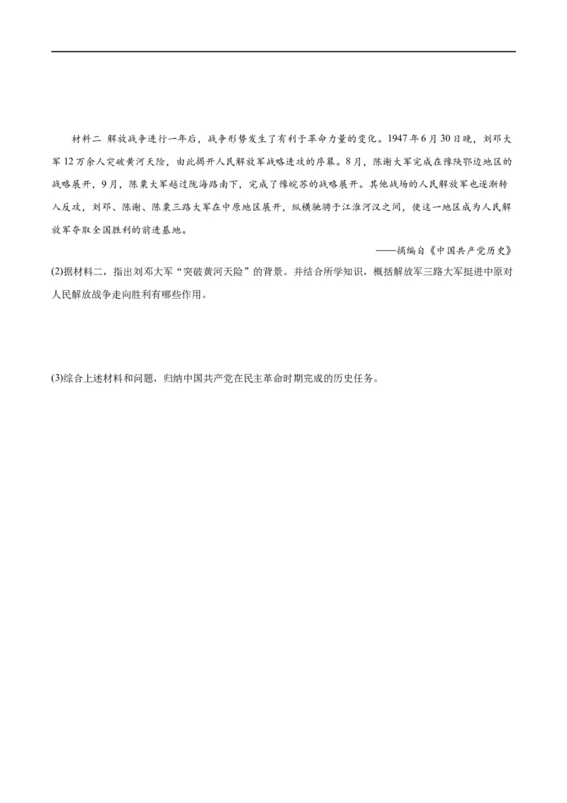 （练习）专题12中华民族的抗日战争与人民解放战争（原卷版）_中考历史资料合集_中考历史一轮复习讲义_配套练习（原卷版+解析版）