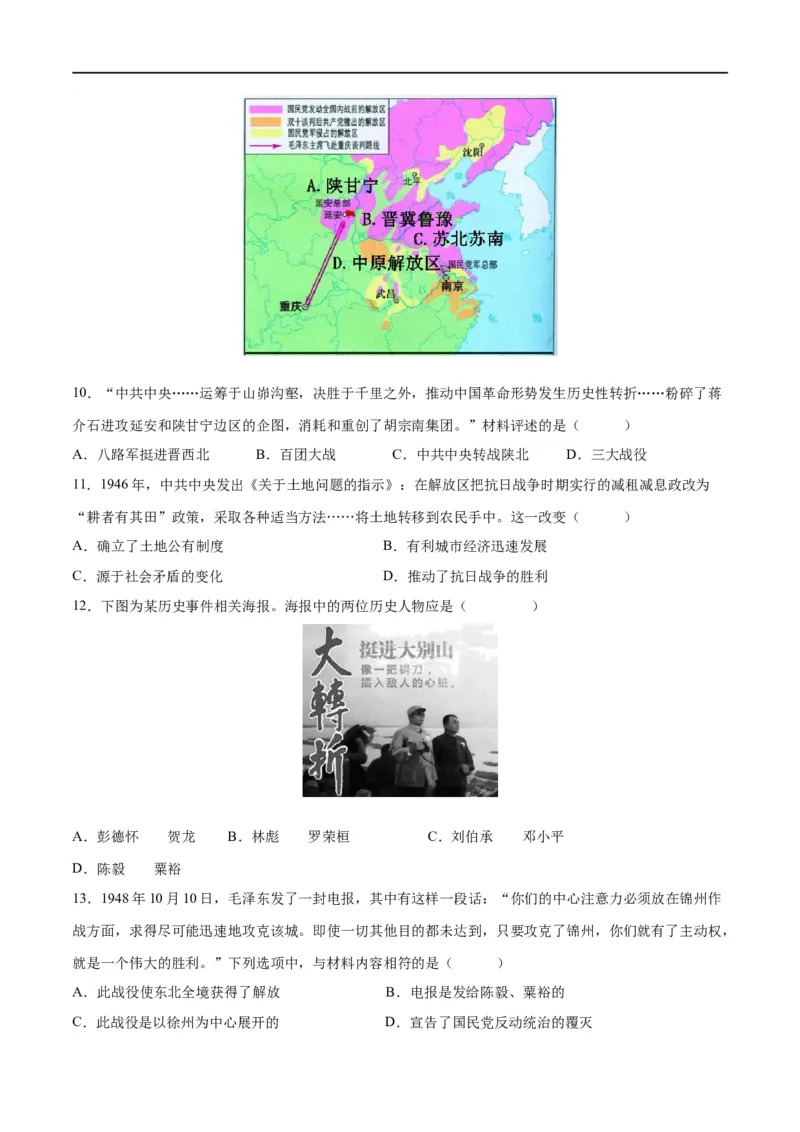 （练习）专题12中华民族的抗日战争与人民解放战争（原卷版）_中考历史资料合集_中考历史一轮复习讲义_配套练习（原卷版+解析版）