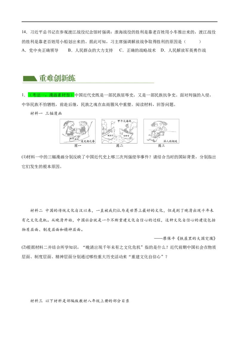 （练习）专题12中华民族的抗日战争与人民解放战争（原卷版）_中考历史资料合集_中考历史一轮复习讲义_配套练习（原卷版+解析版）