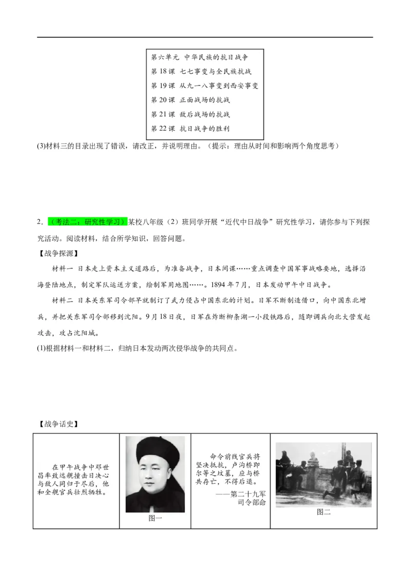 （练习）专题12中华民族的抗日战争与人民解放战争（原卷版）_中考历史资料合集_中考历史一轮复习讲义_配套练习（原卷版+解析版）