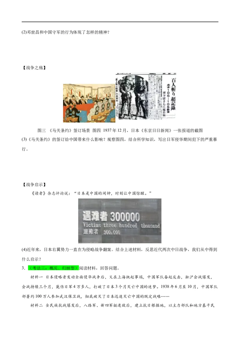 （练习）专题12中华民族的抗日战争与人民解放战争（原卷版）_中考历史资料合集_中考历史一轮复习讲义_配套练习（原卷版+解析版）