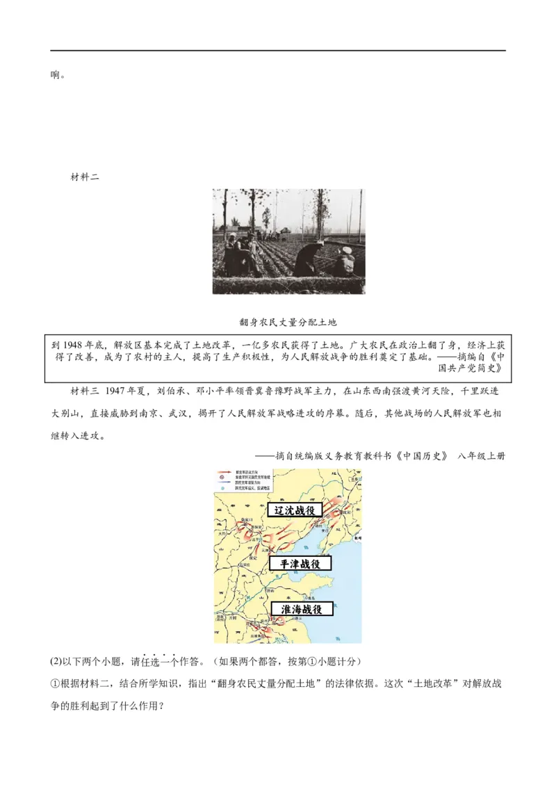 （练习）专题12中华民族的抗日战争与人民解放战争（原卷版）_中考历史资料合集_中考历史一轮复习讲义_配套练习（原卷版+解析版）