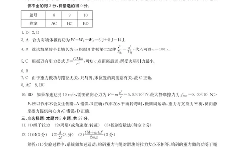 高一物理卷答案_2025年05月试卷_0507贵州省六盘水市纽绅中学2024-2025学年高一下学期第一次月考（4月）_贵州省六盘水市纽绅中学2024-2025学年高一下学期4月月考物理试题（PDF版，含答案）