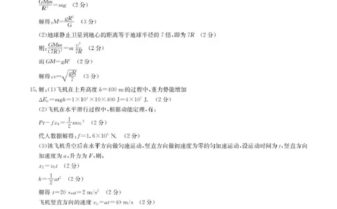 高一物理卷答案_2025年05月试卷_0507贵州省六盘水市纽绅中学2024-2025学年高一下学期第一次月考（4月）_贵州省六盘水市纽绅中学2024-2025学年高一下学期4月月考物理试题（PDF版，含答案）