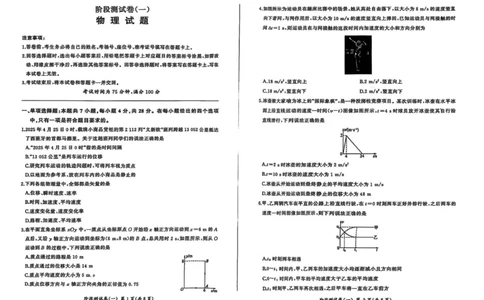 高一物理_2025年10月高一试卷_251003黑龙江省双鸭山市部分学校2025-2026学年高一上学期9月月考_黑龙江省双鸭山市部分学校2025-2026学年高一上学期9月月考物理试题（PDF版，含解析）