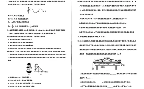 高一物理_2025年10月高一试卷_251003黑龙江省双鸭山市部分学校2025-2026学年高一上学期9月月考_黑龙江省双鸭山市部分学校2025-2026学年高一上学期9月月考物理试题（PDF版，含解析）