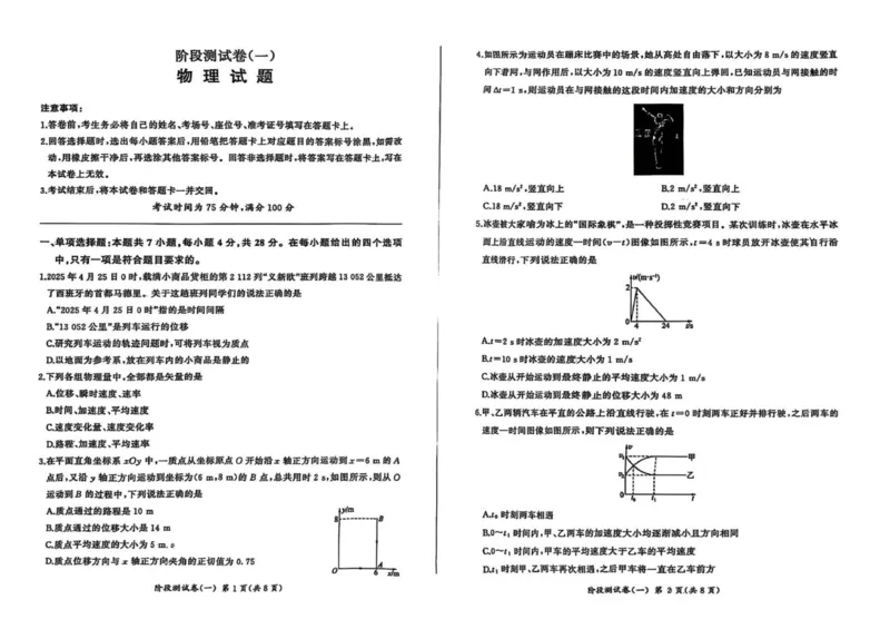 高一物理_2025年10月高一试卷_251003黑龙江省双鸭山市部分学校2025-2026学年高一上学期9月月考_黑龙江省双鸭山市部分学校2025-2026学年高一上学期9月月考物理试题（PDF版，含解析）