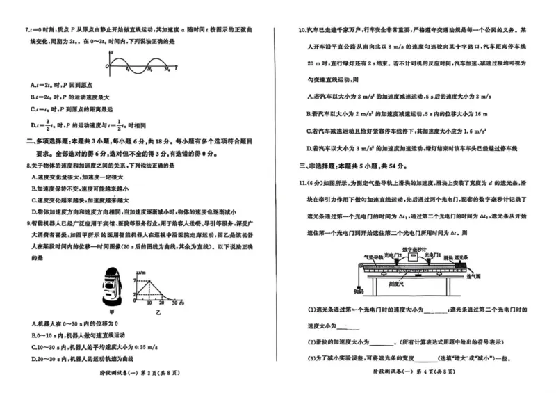 高一物理_2025年10月高一试卷_251003黑龙江省双鸭山市部分学校2025-2026学年高一上学期9月月考_黑龙江省双鸭山市部分学校2025-2026学年高一上学期9月月考物理试题（PDF版，含解析）