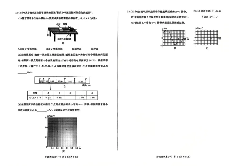 高一物理_2025年10月高一试卷_251003黑龙江省双鸭山市部分学校2025-2026学年高一上学期9月月考_黑龙江省双鸭山市部分学校2025-2026学年高一上学期9月月考物理试题（PDF版，含解析）