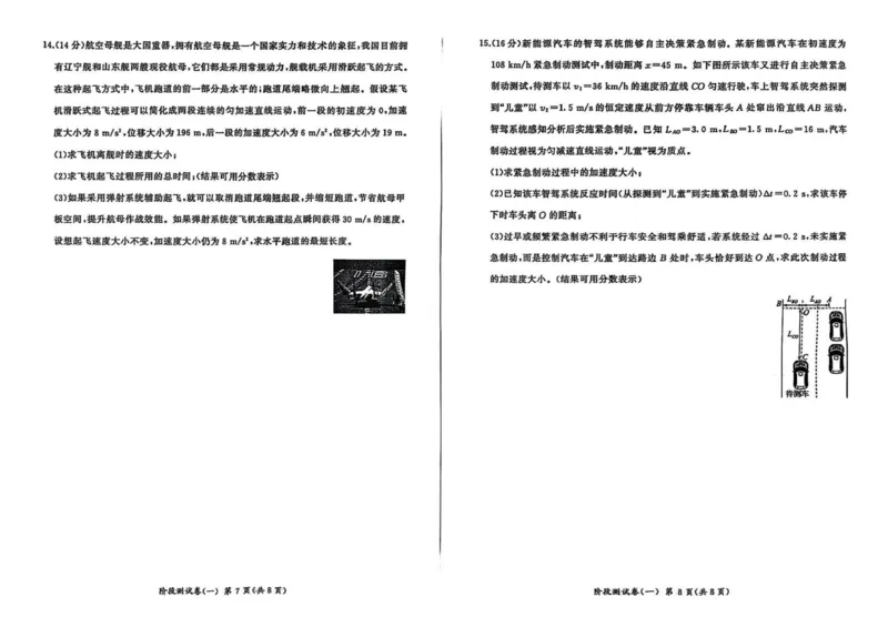 高一物理_2025年10月高一试卷_251003黑龙江省双鸭山市部分学校2025-2026学年高一上学期9月月考_黑龙江省双鸭山市部分学校2025-2026学年高一上学期9月月考物理试题（PDF版，含解析）