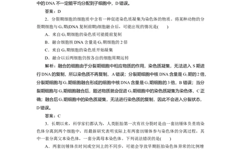 高中生物一轮复习专题训练：第11讲细胞的增殖（word含解析）_新高考复习资料_2023年新高考复习资料_一轮复习_名师精选2023届新高考生物一轮复习专题训练卷(word版含解析）