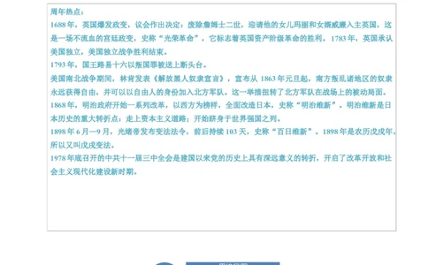 长效热点08改革与革命（解析版）_中考历史资料合集_中考历史八大长效热点_长效热点08改革与革命-中考之历史长效热点复习全攻略