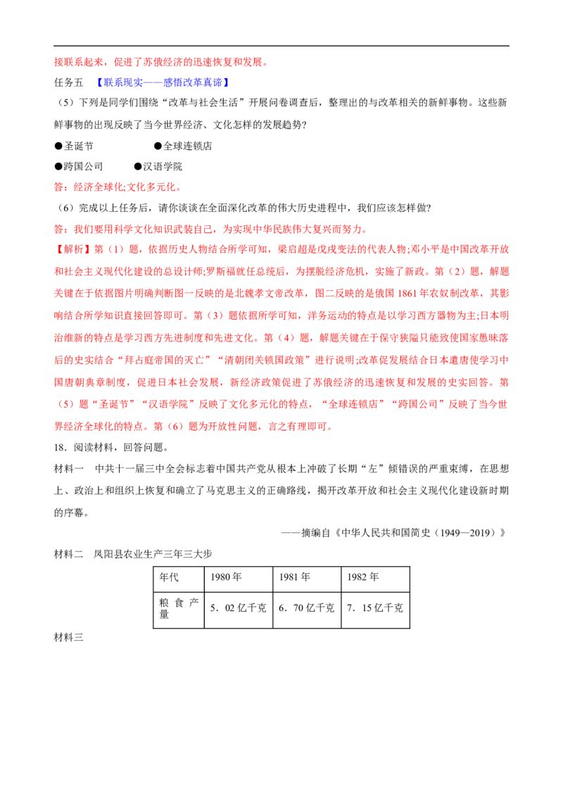 长效热点08改革与革命（解析版）_中考历史资料合集_中考历史八大长效热点_长效热点08改革与革命-中考之历史长效热点复习全攻略