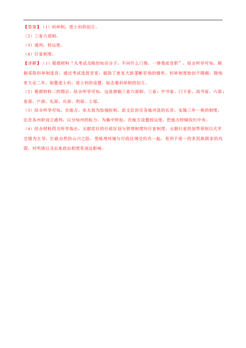 长效热点08改革与革命（解析版）_中考历史资料合集_中考历史八大长效热点_长效热点08改革与革命-中考之历史长效热点复习全攻略