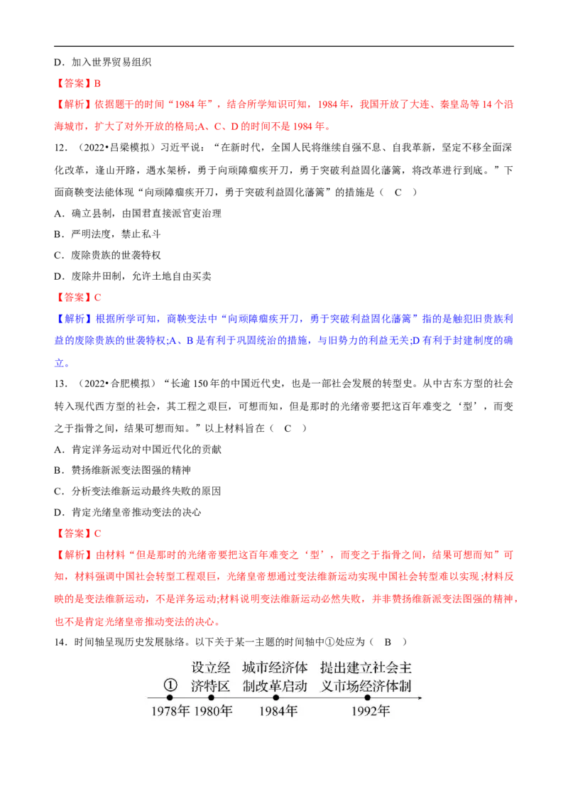 长效热点08改革与革命（解析版）_中考历史资料合集_中考历史八大长效热点_长效热点08改革与革命-中考之历史长效热点复习全攻略