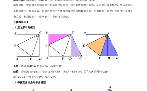 专题16全等与相似模型-半角模型（原卷版）_中考复习资料_语数英物化_2数学中考复习_2024年中考复习资料_专项复习资料