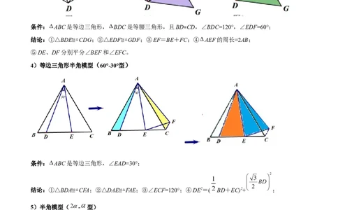 专题16全等与相似模型-半角模型（原卷版）_中考复习资料_语数英物化_2数学中考复习_2024年中考复习资料_专项复习资料