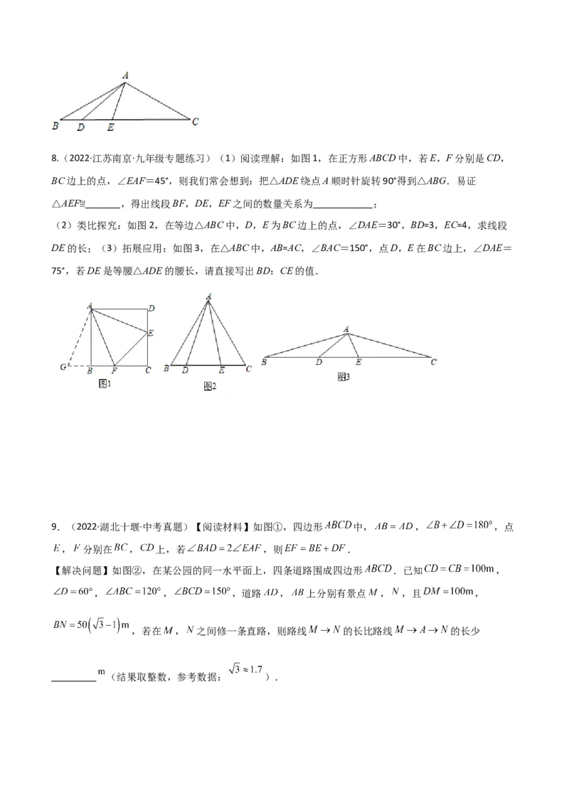 专题16全等与相似模型-半角模型（原卷版）_中考复习资料_语数英物化_2数学中考复习_2024年中考复习资料_专项复习资料