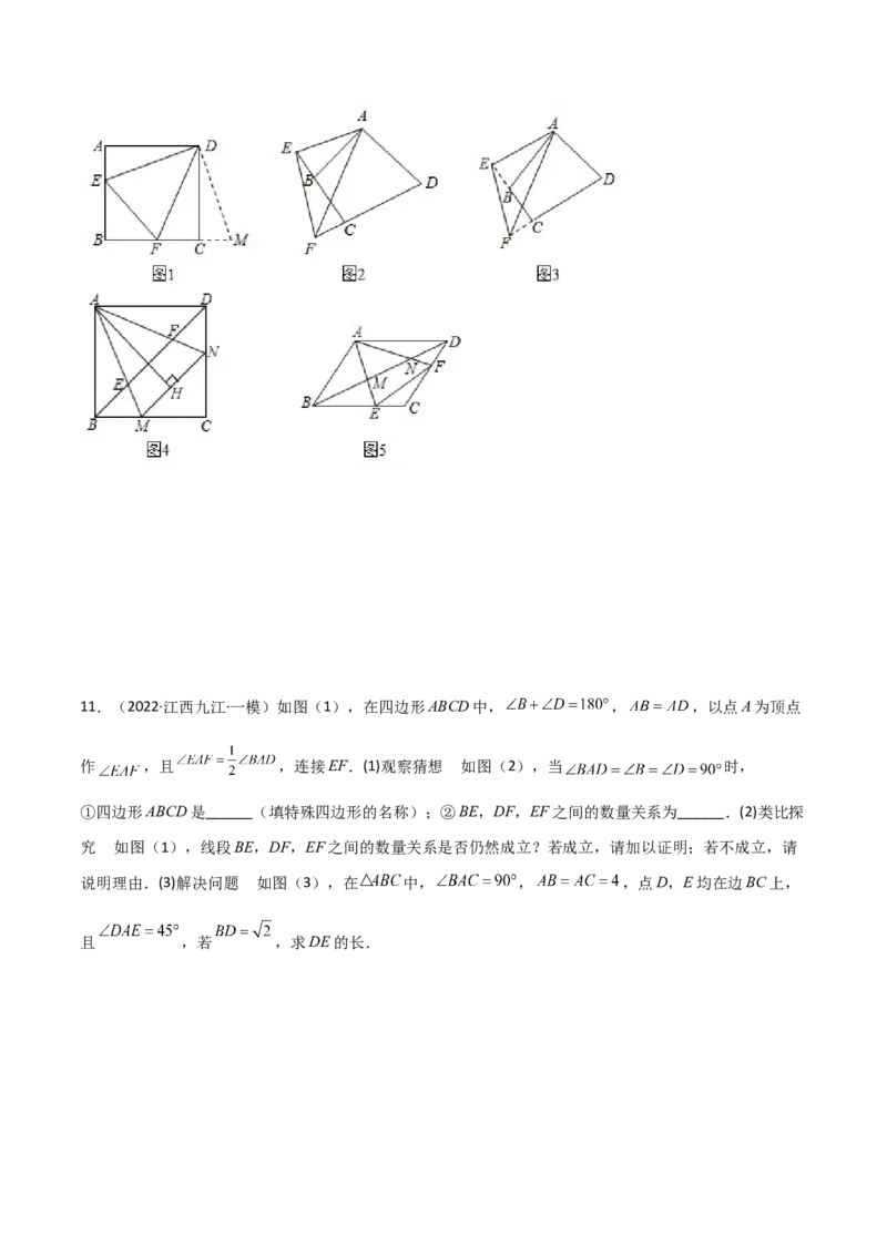 专题16全等与相似模型-半角模型（原卷版）_中考复习资料_语数英物化_2数学中考复习_2024年中考复习资料_专项复习资料