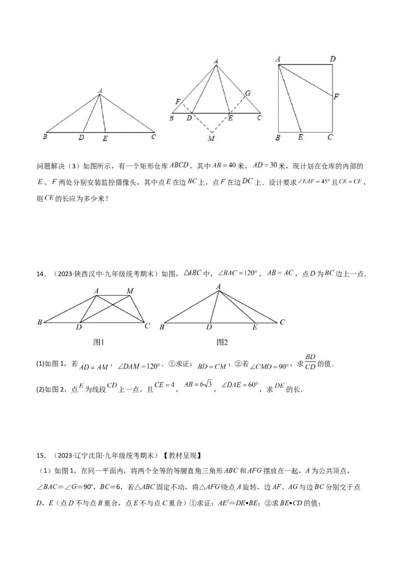 专题16全等与相似模型-半角模型（原卷版）_中考复习资料_语数英物化_2数学中考复习_2024年中考复习资料_专项复习资料