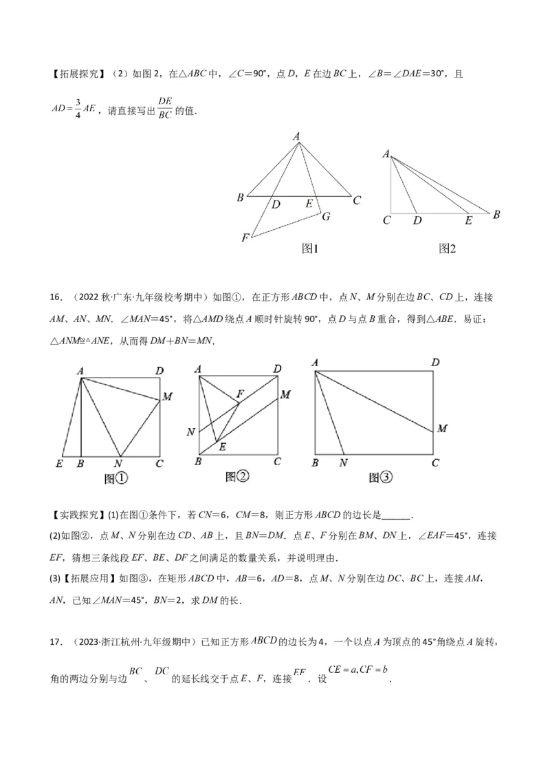 专题16全等与相似模型-半角模型（原卷版）_中考复习资料_语数英物化_2数学中考复习_2024年中考复习资料_专项复习资料