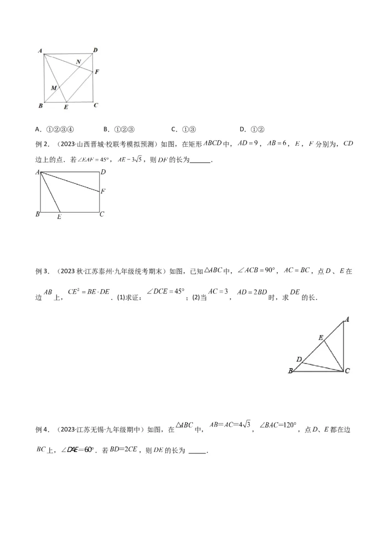 专题16全等与相似模型-半角模型（原卷版）_中考复习资料_语数英物化_2数学中考复习_2024年中考复习资料_专项复习资料