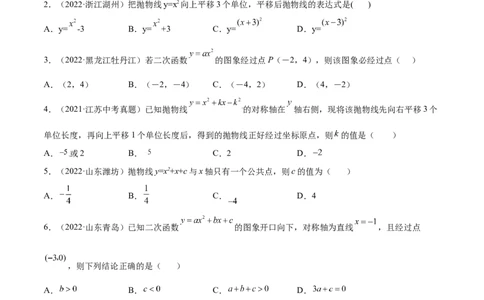 专题11二次函数考点巩固（原卷版）_中考复习资料_语数英物化_2数学中考复习_2023年中考复习资料_专项复习_中考高分导航备战2023年中考数学考点总复习（全国通用）