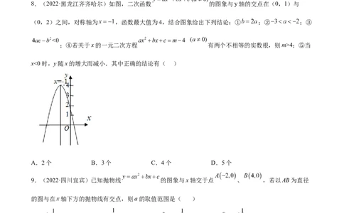 专题11二次函数考点巩固（原卷版）_中考复习资料_语数英物化_2数学中考复习_2023年中考复习资料_专项复习_中考高分导航备战2023年中考数学考点总复习（全国通用）