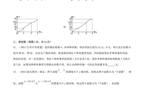 专题11二次函数考点巩固（原卷版）_中考复习资料_语数英物化_2数学中考复习_2023年中考复习资料_专项复习_中考高分导航备战2023年中考数学考点总复习（全国通用）