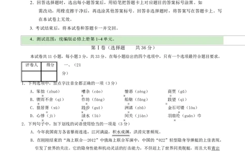 高一语文期中模拟卷&middot;基础过关卷（考试版A4）测试范围：必修上册第1~4单元（天津专用）_2025年11月高一试卷_2511012025-2026学年高一语文上学期期中模拟卷