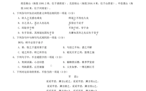 高一语文期中模拟卷&middot;基础过关卷（考试版A4）测试范围：必修上册第1~4单元（天津专用）_2025年11月高一试卷_2511012025-2026学年高一语文上学期期中模拟卷