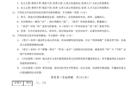 高一语文期中模拟卷&middot;基础过关卷（考试版A4）测试范围：必修上册第1~4单元（天津专用）_2025年11月高一试卷_2511012025-2026学年高一语文上学期期中模拟卷