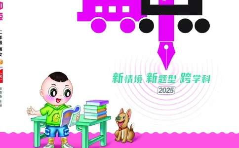 25春二下语文-典中点_2026春小学教辅大合集_6-26春《典中点》系列_26春《典中点》语文人教版（完整版）_25春最新1-6年级语文下册典中点+试卷_25春二下语文-典中点练习册+试卷+夹册