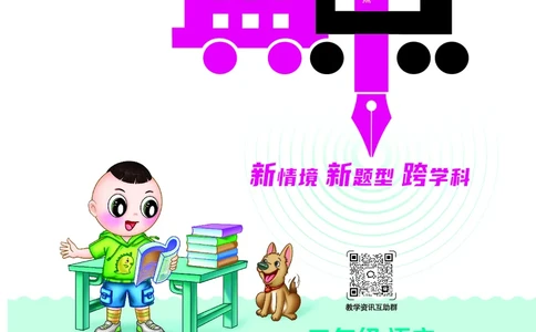 25春二下语文-典中点_2026春小学教辅大合集_6-26春《典中点》系列_26春《典中点》语文人教版（完整版）_25春最新1-6年级语文下册典中点+试卷_25春二下语文-典中点练习册+试卷+夹册
