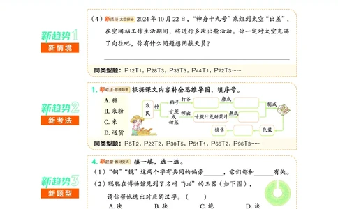 25春二下语文-典中点_2026春小学教辅大合集_6-26春《典中点》系列_26春《典中点》语文人教版（完整版）_25春最新1-6年级语文下册典中点+试卷_25春二下语文-典中点练习册+试卷+夹册