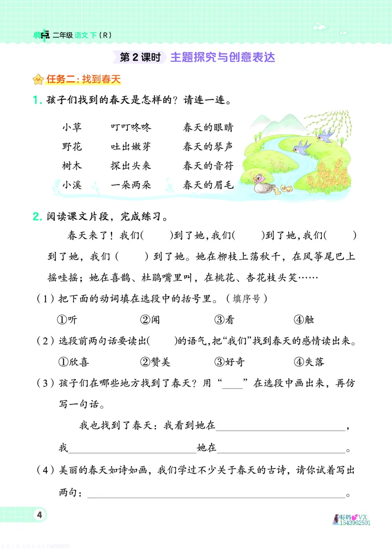 25春二下语文-典中点_2026春小学教辅大合集_6-26春《典中点》系列_26春《典中点》语文人教版（完整版）_25春最新1-6年级语文下册典中点+试卷_25春二下语文-典中点练习册+试卷+夹册