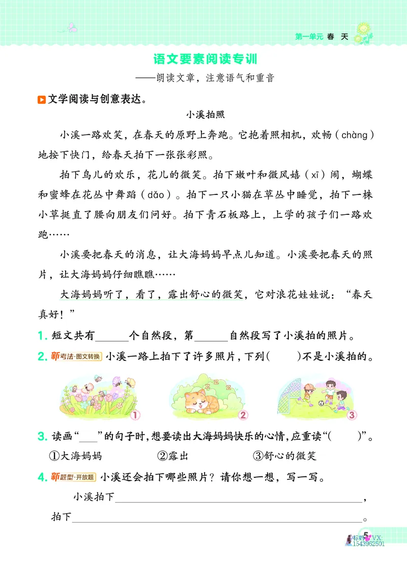 25春二下语文-典中点_2026春小学教辅大合集_6-26春《典中点》系列_26春《典中点》语文人教版（完整版）_25春最新1-6年级语文下册典中点+试卷_25春二下语文-典中点练习册+试卷+夹册