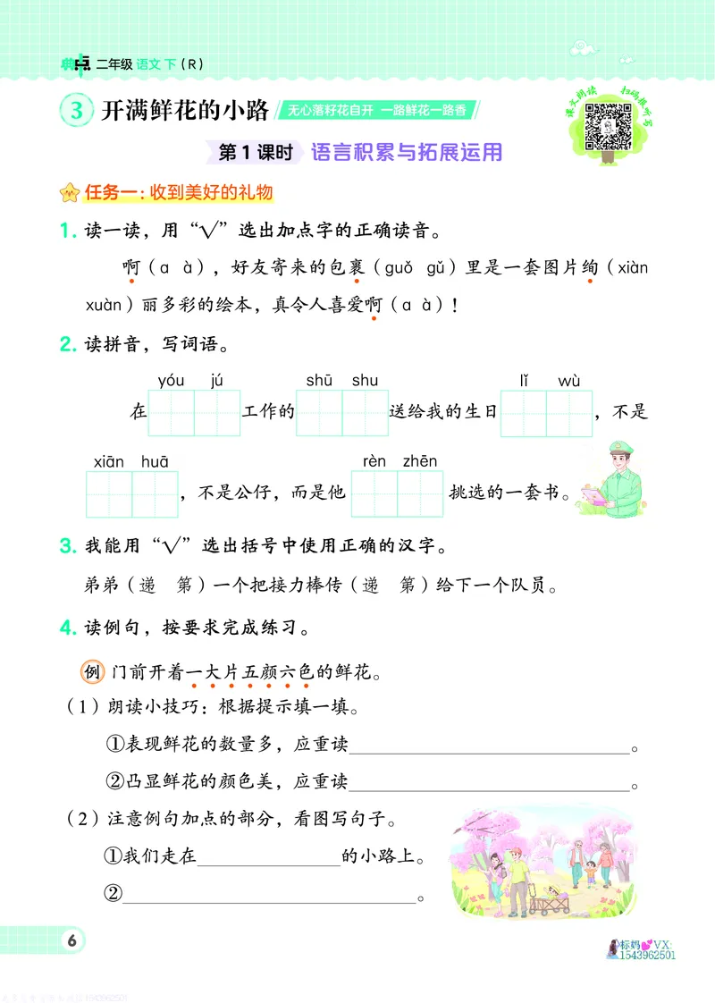 25春二下语文-典中点_2026春小学教辅大合集_6-26春《典中点》系列_26春《典中点》语文人教版（完整版）_25春最新1-6年级语文下册典中点+试卷_25春二下语文-典中点练习册+试卷+夹册