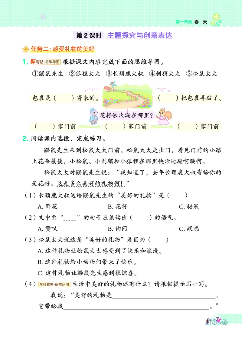 25春二下语文-典中点_2026春小学教辅大合集_6-26春《典中点》系列_26春《典中点》语文人教版（完整版）_25春最新1-6年级语文下册典中点+试卷_25春二下语文-典中点练习册+试卷+夹册