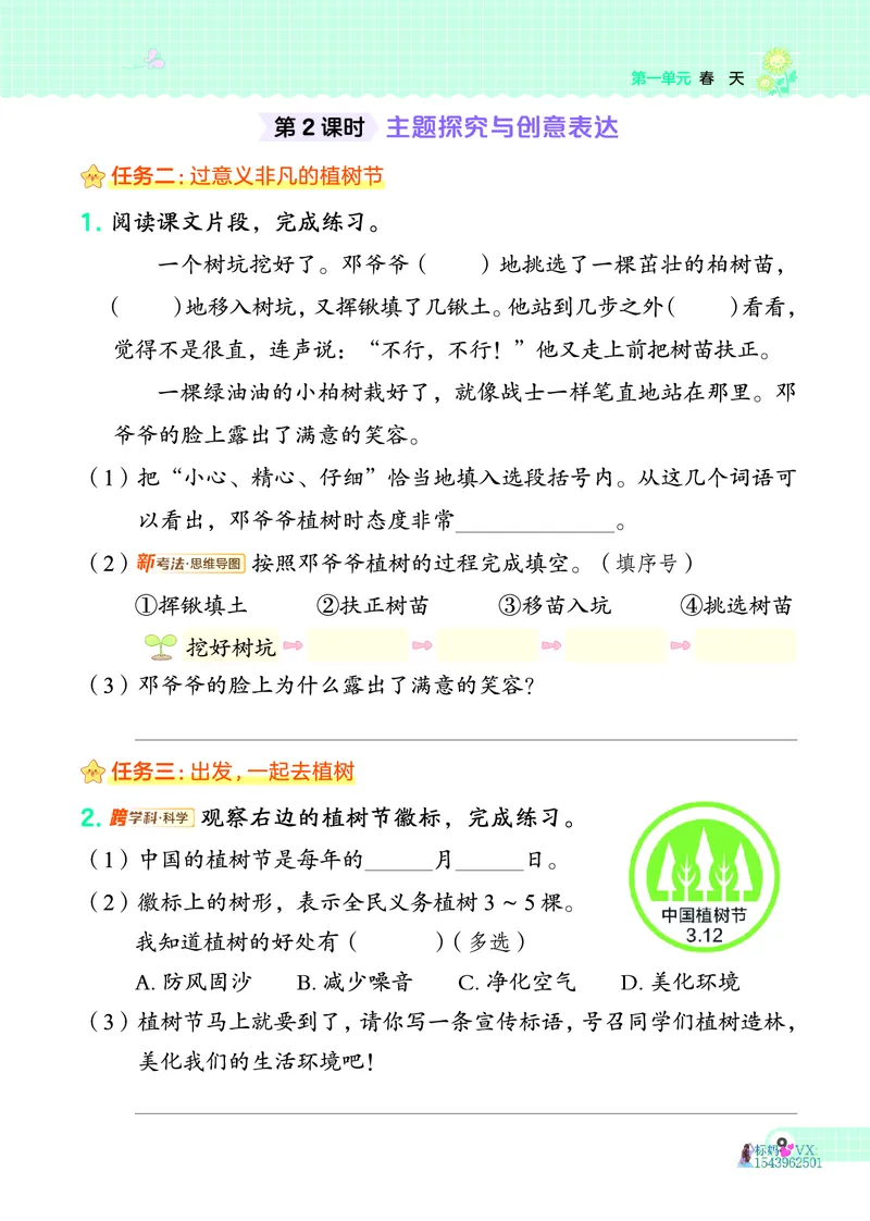 25春二下语文-典中点_2026春小学教辅大合集_6-26春《典中点》系列_26春《典中点》语文人教版（完整版）_25春最新1-6年级语文下册典中点+试卷_25春二下语文-典中点练习册+试卷+夹册