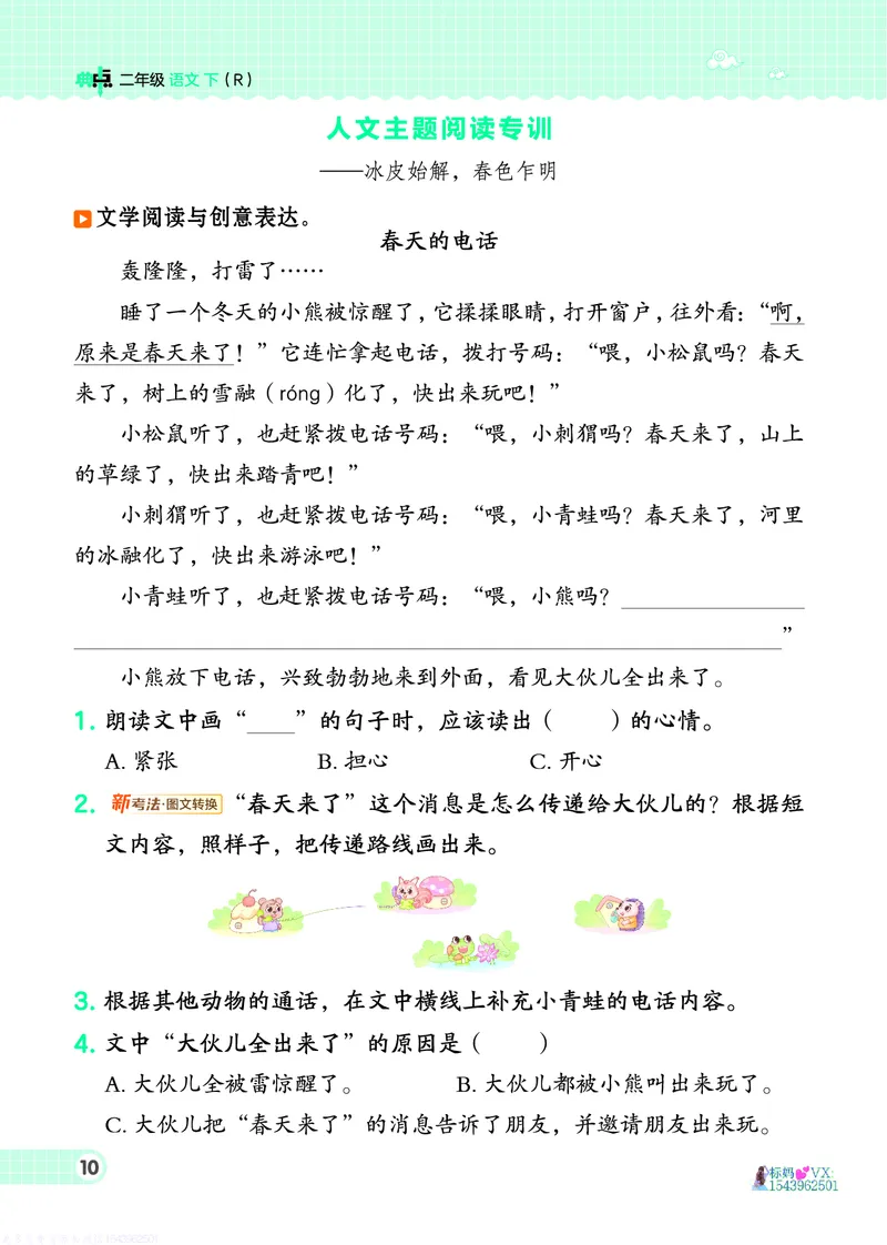 25春二下语文-典中点_2026春小学教辅大合集_6-26春《典中点》系列_26春《典中点》语文人教版（完整版）_25春最新1-6年级语文下册典中点+试卷_25春二下语文-典中点练习册+试卷+夹册