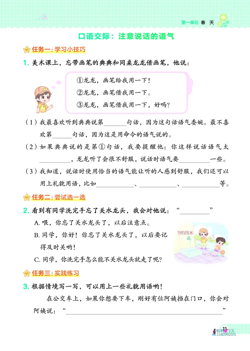 25春二下语文-典中点_2026春小学教辅大合集_6-26春《典中点》系列_26春《典中点》语文人教版（完整版）_25春最新1-6年级语文下册典中点+试卷_25春二下语文-典中点练习册+试卷+夹册