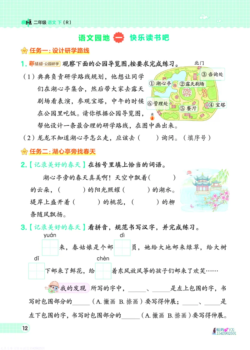 25春二下语文-典中点_2026春小学教辅大合集_6-26春《典中点》系列_26春《典中点》语文人教版（完整版）_25春最新1-6年级语文下册典中点+试卷_25春二下语文-典中点练习册+试卷+夹册