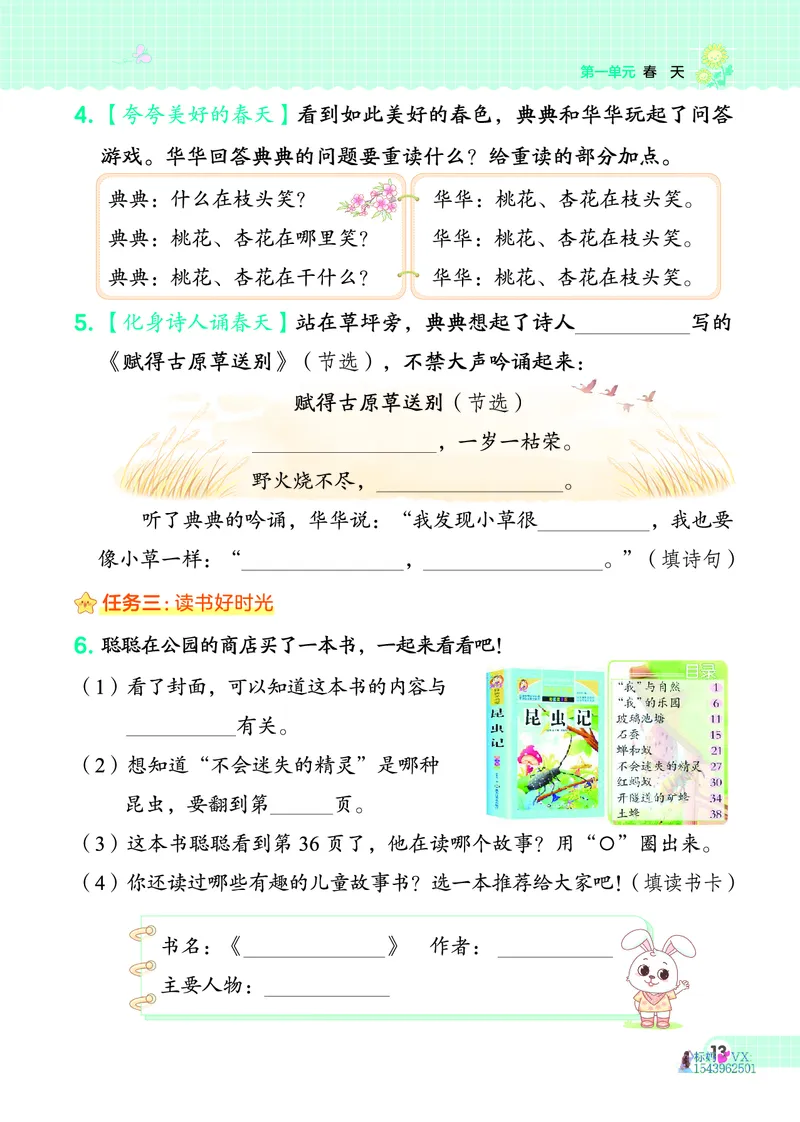 25春二下语文-典中点_2026春小学教辅大合集_6-26春《典中点》系列_26春《典中点》语文人教版（完整版）_25春最新1-6年级语文下册典中点+试卷_25春二下语文-典中点练习册+试卷+夹册