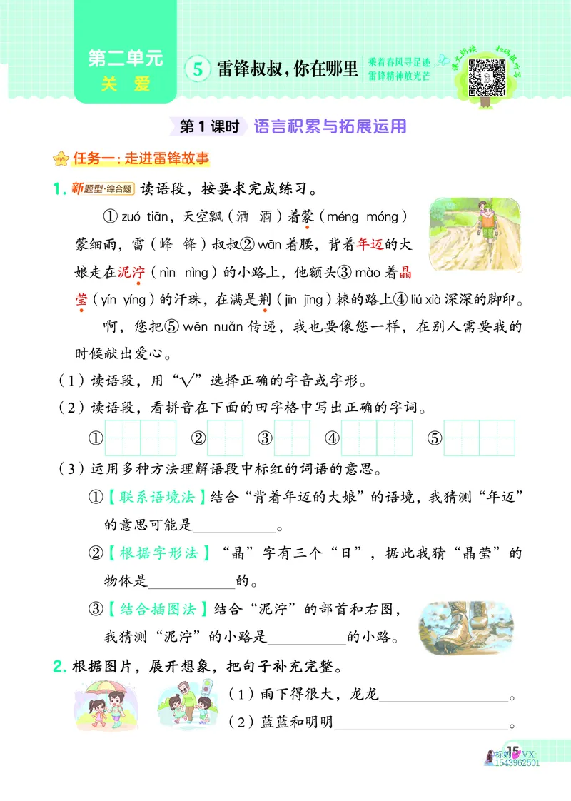 25春二下语文-典中点_2026春小学教辅大合集_6-26春《典中点》系列_26春《典中点》语文人教版（完整版）_25春最新1-6年级语文下册典中点+试卷_25春二下语文-典中点练习册+试卷+夹册