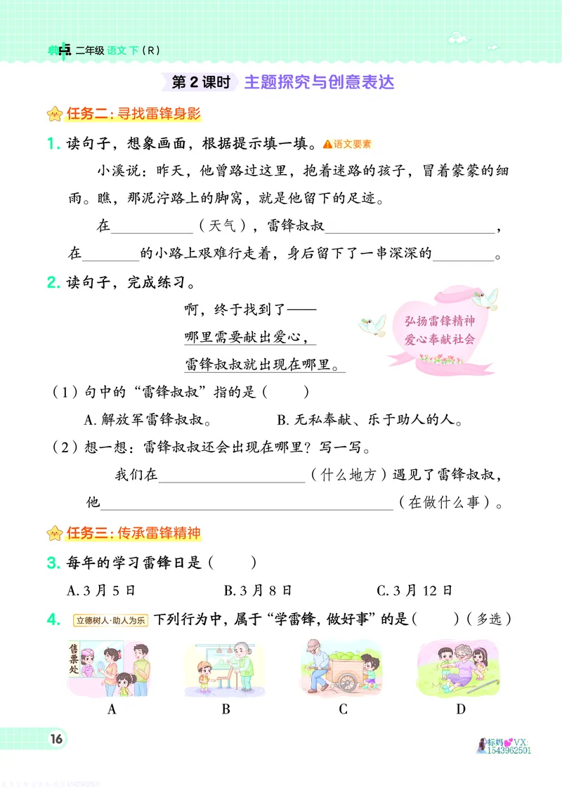 25春二下语文-典中点_2026春小学教辅大合集_6-26春《典中点》系列_26春《典中点》语文人教版（完整版）_25春最新1-6年级语文下册典中点+试卷_25春二下语文-典中点练习册+试卷+夹册