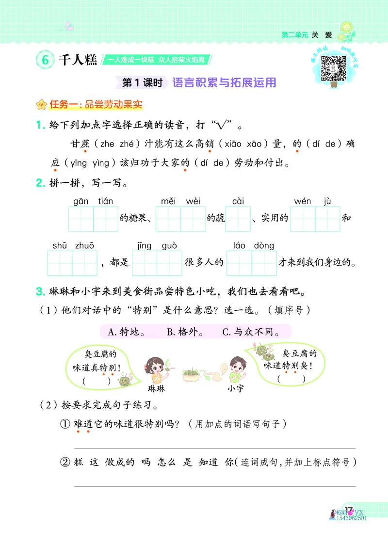 25春二下语文-典中点_2026春小学教辅大合集_6-26春《典中点》系列_26春《典中点》语文人教版（完整版）_25春最新1-6年级语文下册典中点+试卷_25春二下语文-典中点练习册+试卷+夹册